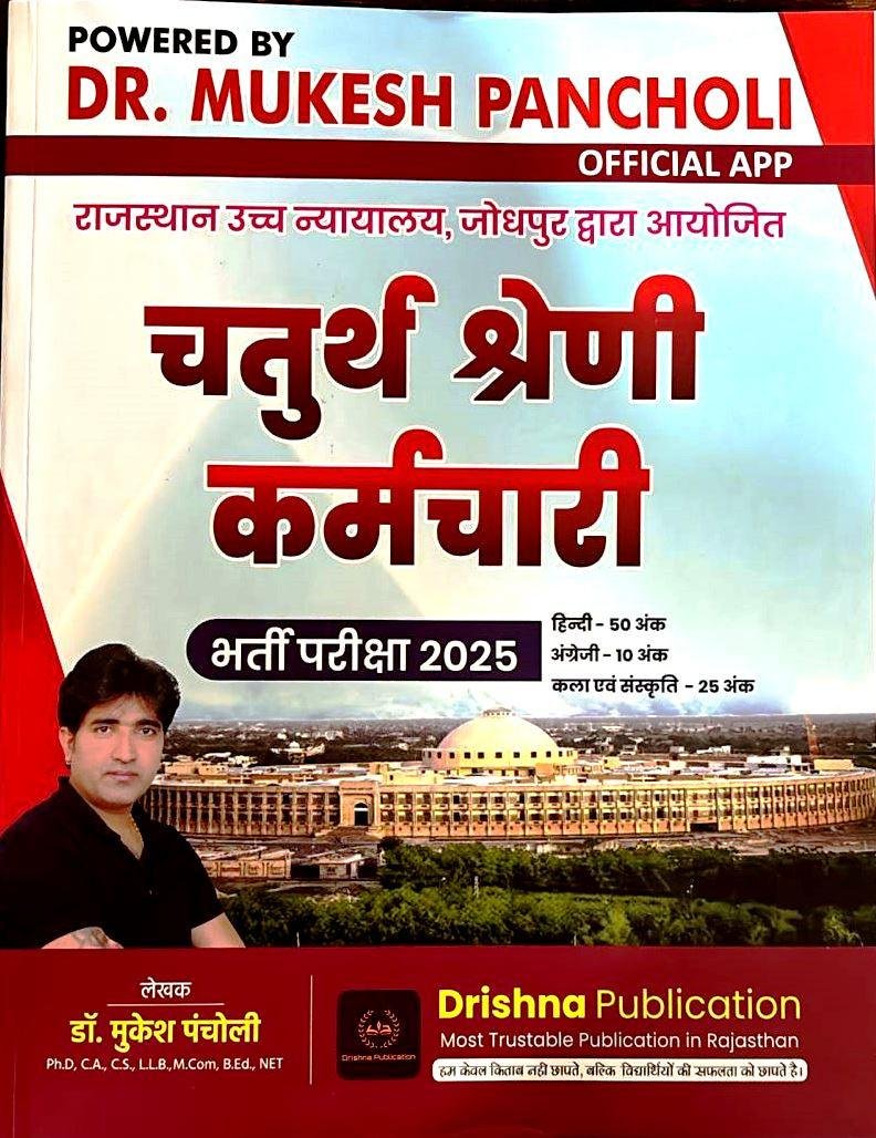 Drishna 4th Grade Karmchari Exam 2025 By Dr Mukesh Pancholi