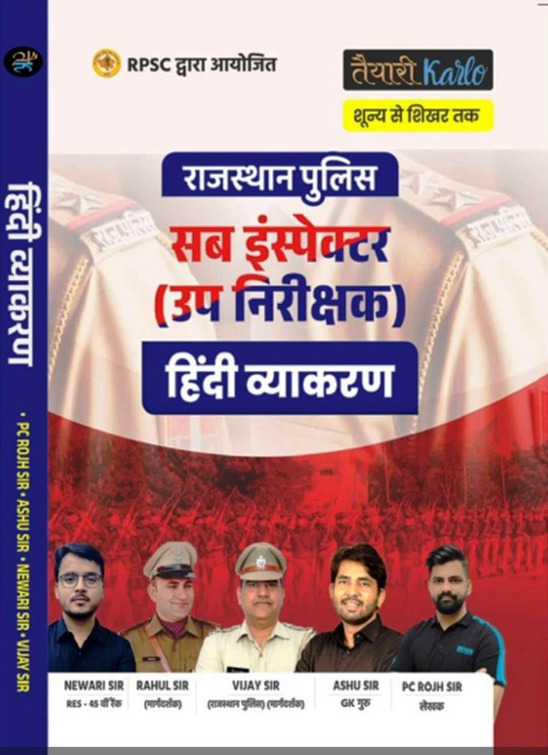 Taiyari Karlo Rajasthan Police SI(Sub Inspector) Hindi Vyakaran By Nerari Sir,Rahul Sir,Ashu Sir,PC Rojh Sir,Vijay Sir