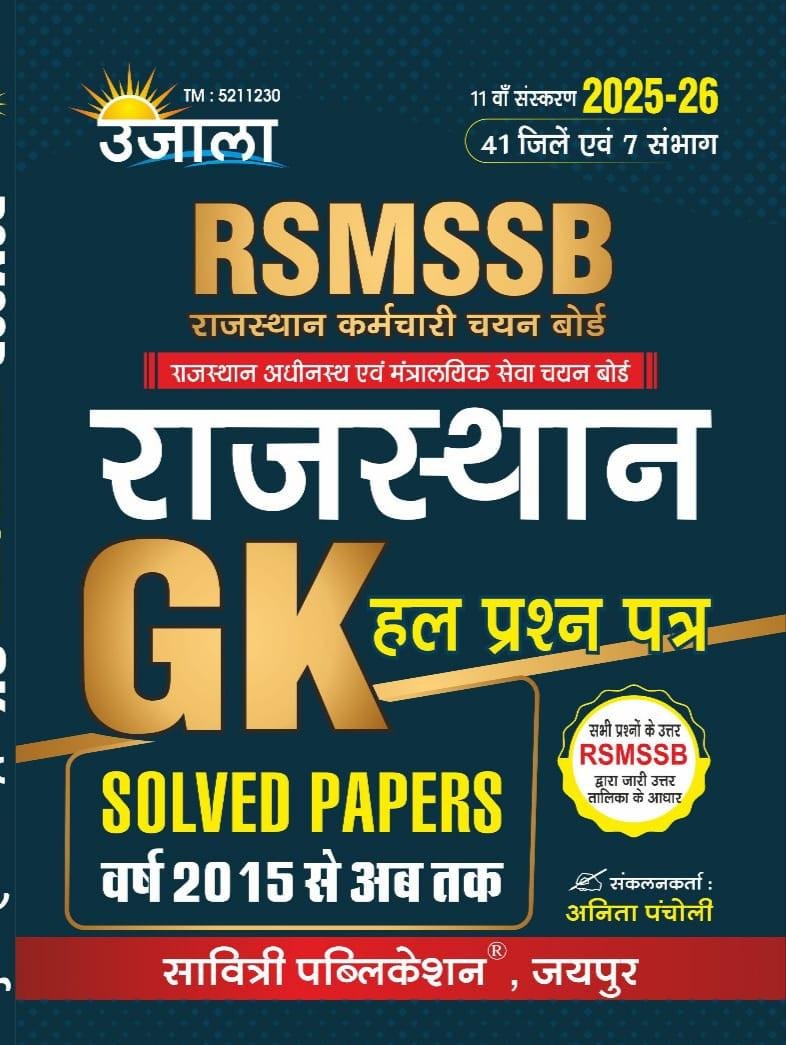 UJALA RSMSSB RAJ. SAMANYA GYAN 2025-26