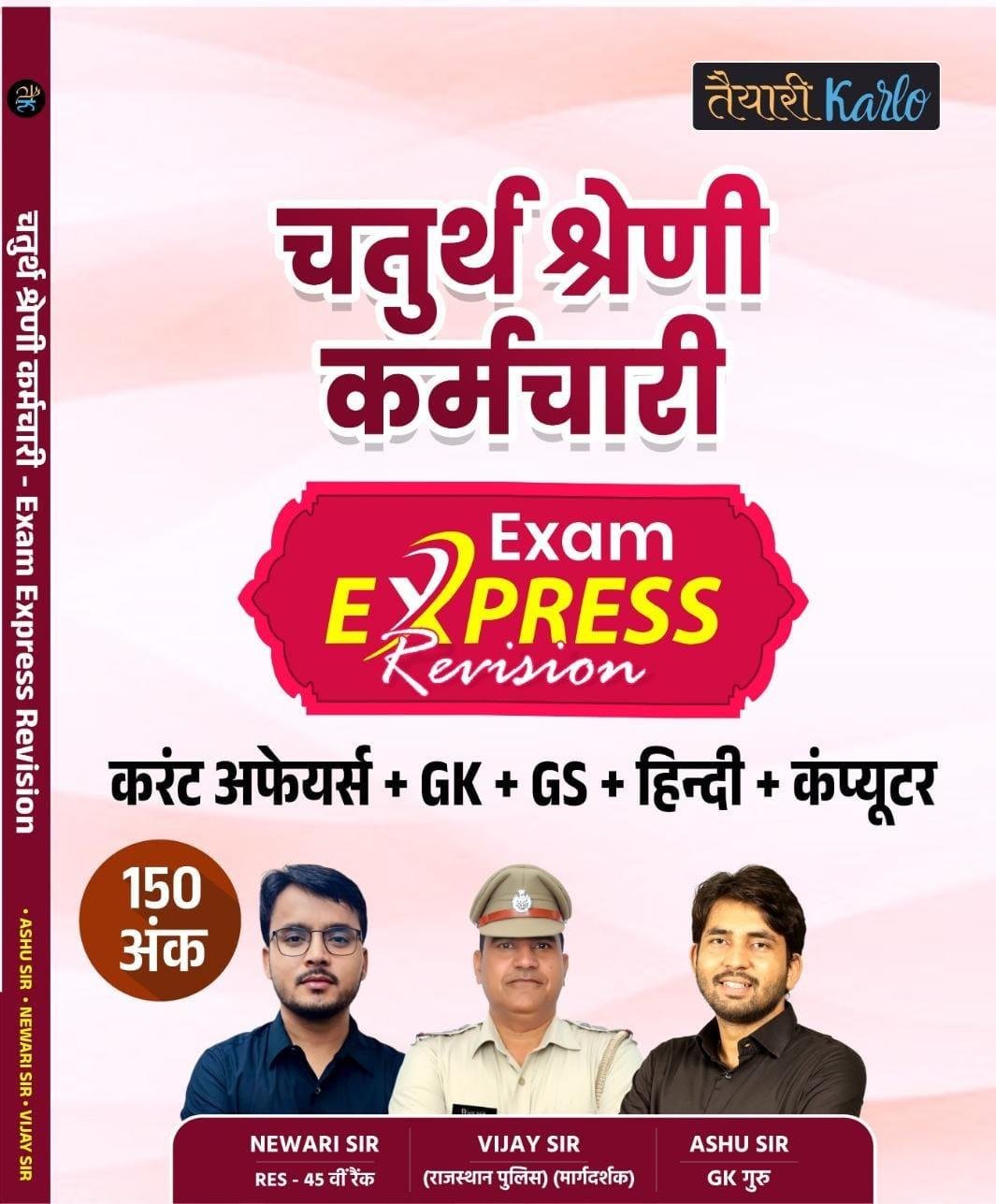 Taiyari Karlo 4th Grade Karmchari Exam Express Current Affairs|GK|GS|Hindi|Computer By Newari Sir,Vijay Sir,Ashu Sir