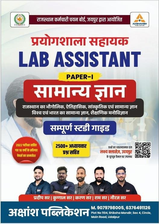 Akshansh Lab Assistant Samanya Gyan Paper-1 Guide By Pradeep Sir,Ram Sir,Neeraj Sir