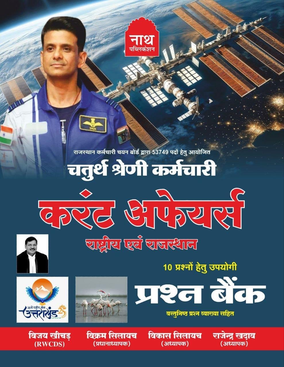 Nath 4th Grade Current Affairs 2025 Bharat Evam Rajasthan Vastunisth By Vikas Silayach