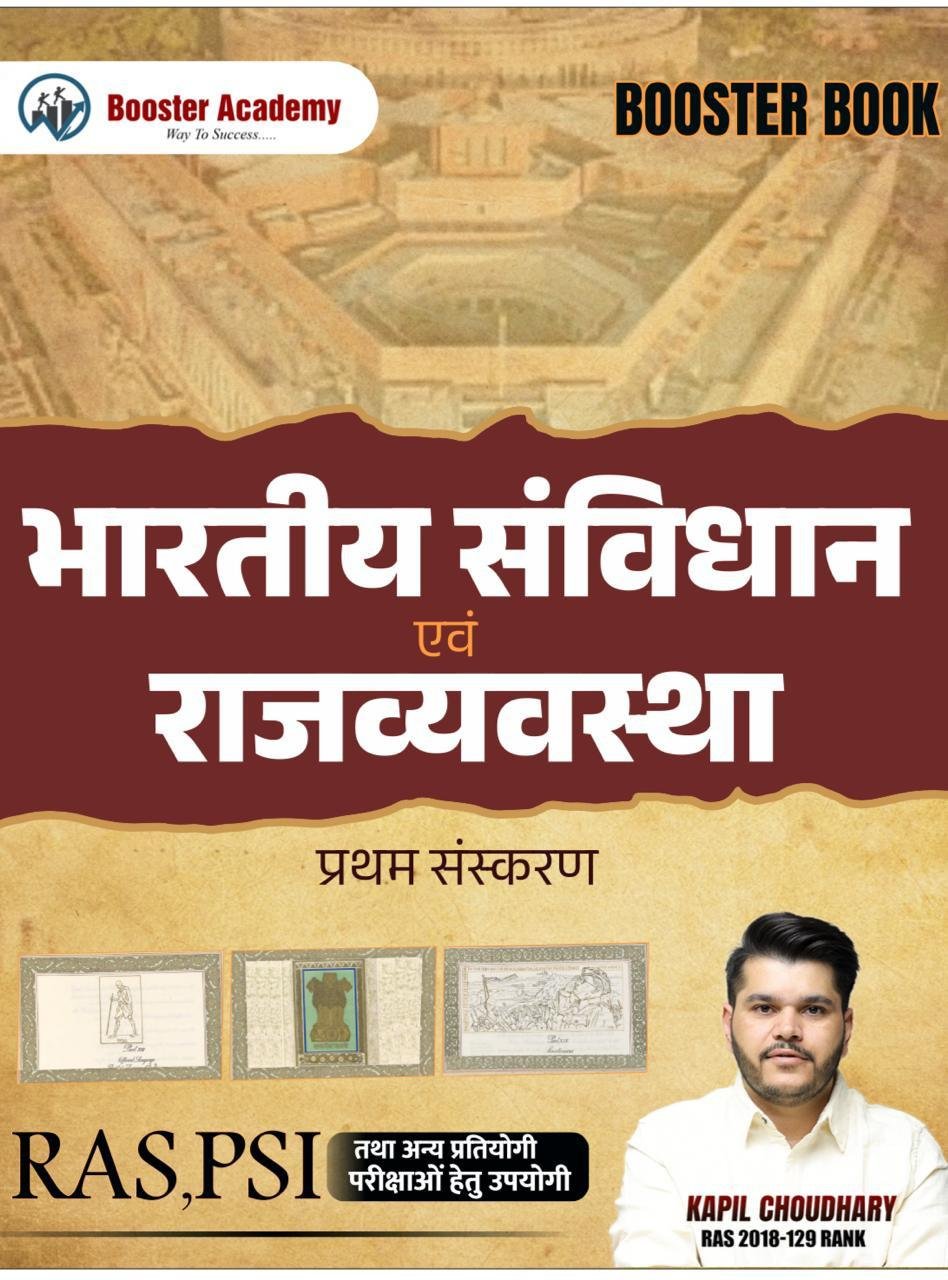 Booster Academy Bhartiya Samvidhan Evam Rajvyavastha RAS||PSI First Edition By Kapil Choudhary