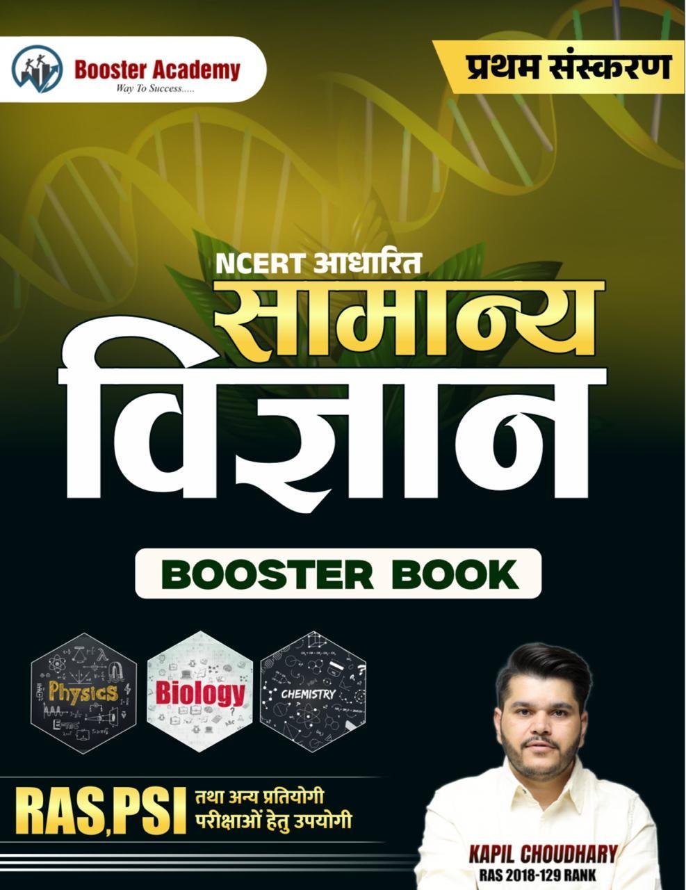 Booster Academy NCERT Samanya Vigyan For RAS||PSI First Edition By Kapil Choudhary