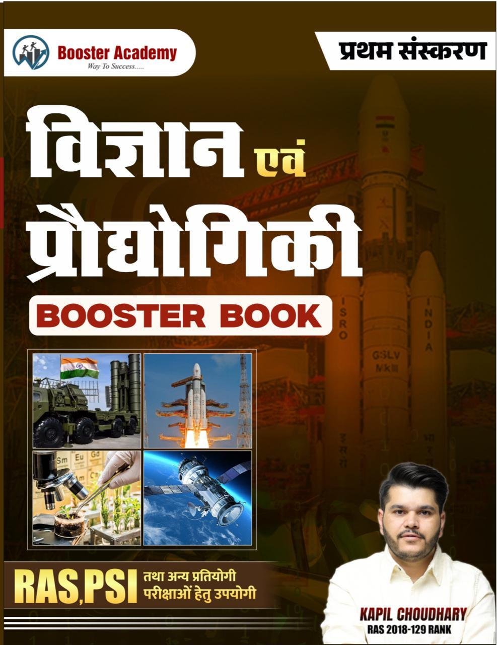 Booster Vigyan Evam Prodyogiki First Edition By Kapil Choudhary