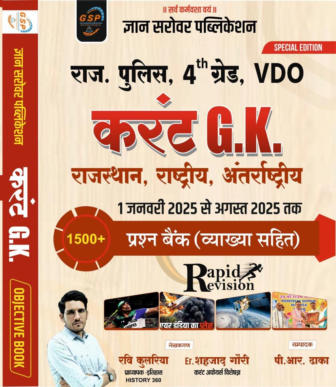 Gyan Sarovar Raj.Police,4th,Grade,Vdo Current GK Rajasthan,Rashtriya Antarrashtriya 1500+ Question Bank Ravi Kulriya