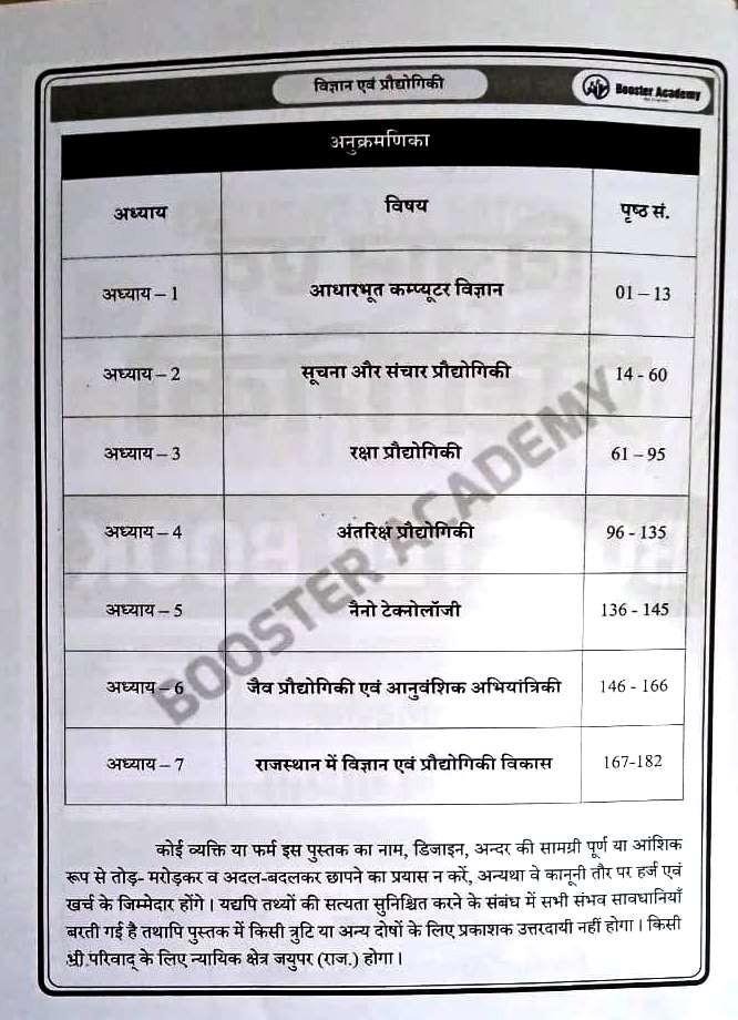 Booster Vigyan Evam Prodyogiki First Edition By Kapil Choudhary