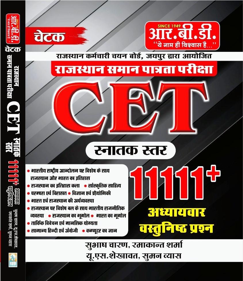 RBD CHETAK CET Santak 1111+ Vastunisth Question