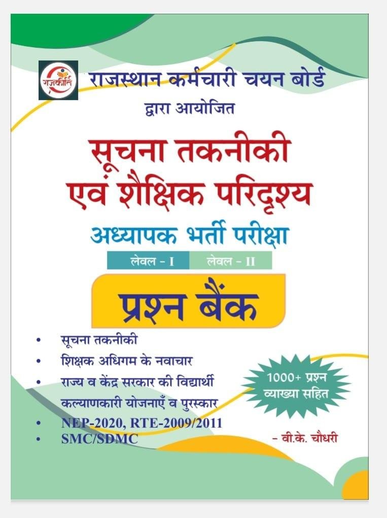 Rajkirti Suchna Takniki Evam Shekshanik Paridrashya Question Bank Level-1 & 2 By VK Choudhary