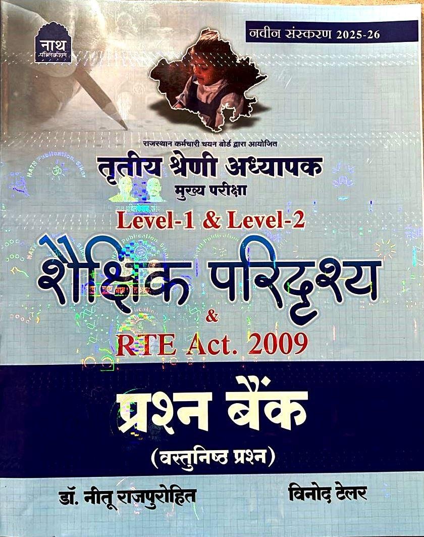 Nath 3rd Grade Shekshik Paridrishya & RTE Act 2009 Level-1&2 Vastunisth By Vinod Tailor,Dr Neetu Rajpurohit