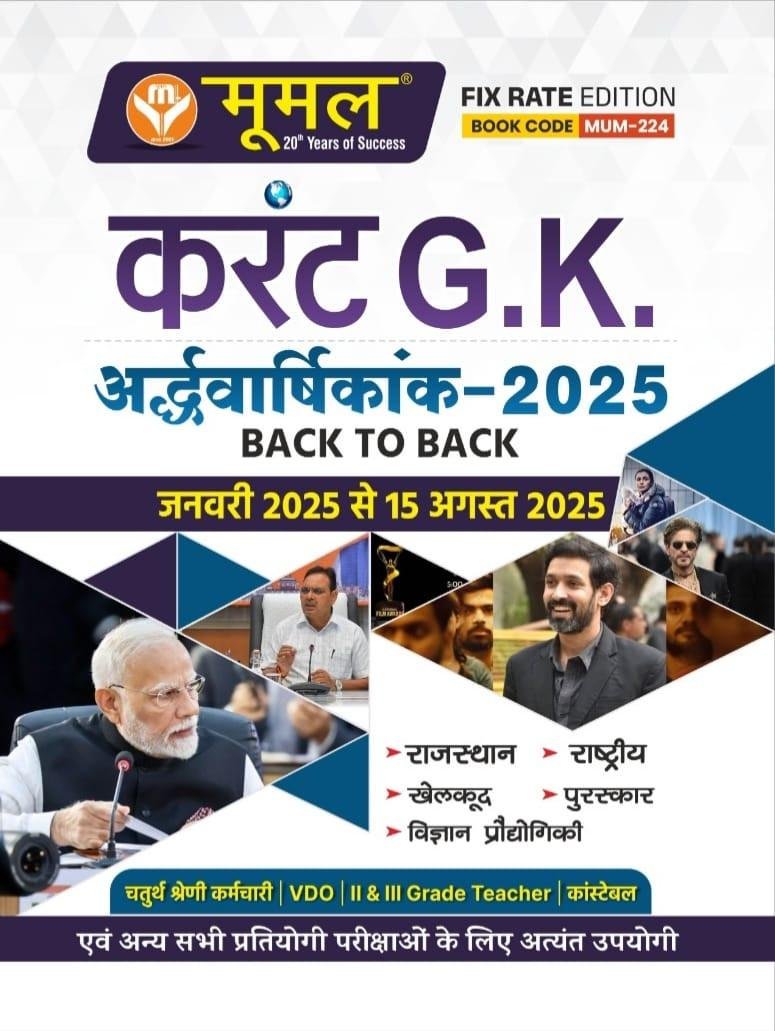 Moomal Current GK Half Yearly Jan-Aug 2025 Useful For 4th,Vdo,2nd & 3rd,Constable
