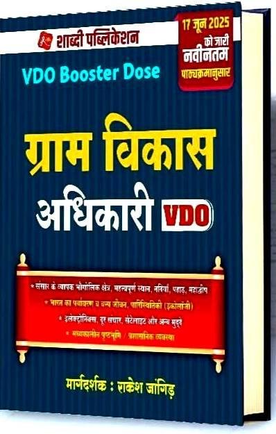 Shabdi VDO(Village Development Officer) Rapid Book By Rakesh Jangid