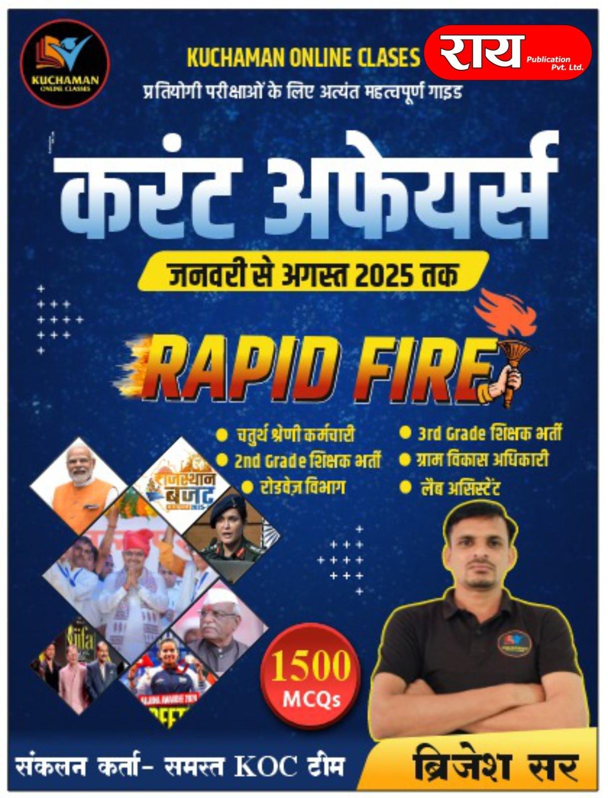 Rai Kuchaman Classes Current Affairs Jan - Aug 2025 Rapid Fire 1500 MCQs By Brijesh Sir