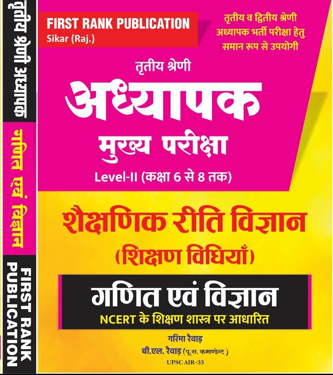 First Rank 3rd Grade Level-2 Shekshanik Riti Vigyan Shikshan Vidhiya Ganit Evam Vigyan By Garima Raiwar