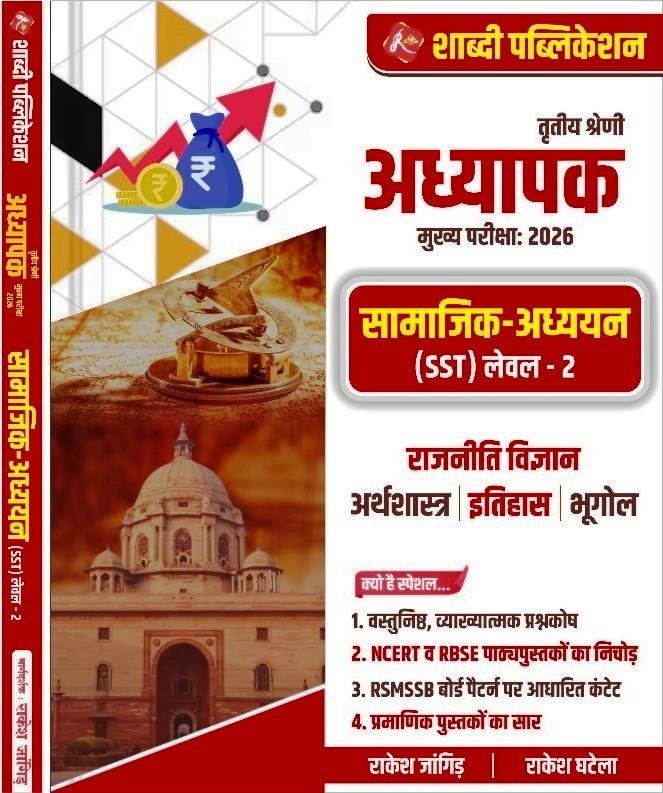 Shabdi 3rd Grade SST Level-2 Rajnetik Vigyan By Rakesh Jangid