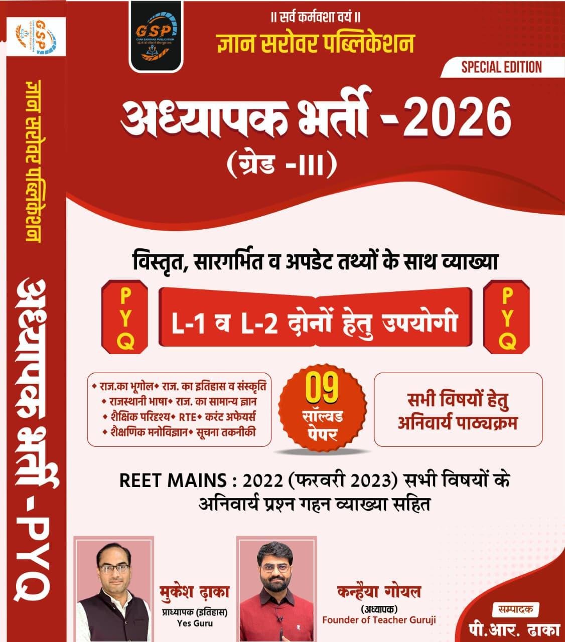 Gyan Sarovar 3rd Third Grade L-1 & L-2 PYQ 09 Solved Paper By Mukesh Dhaka