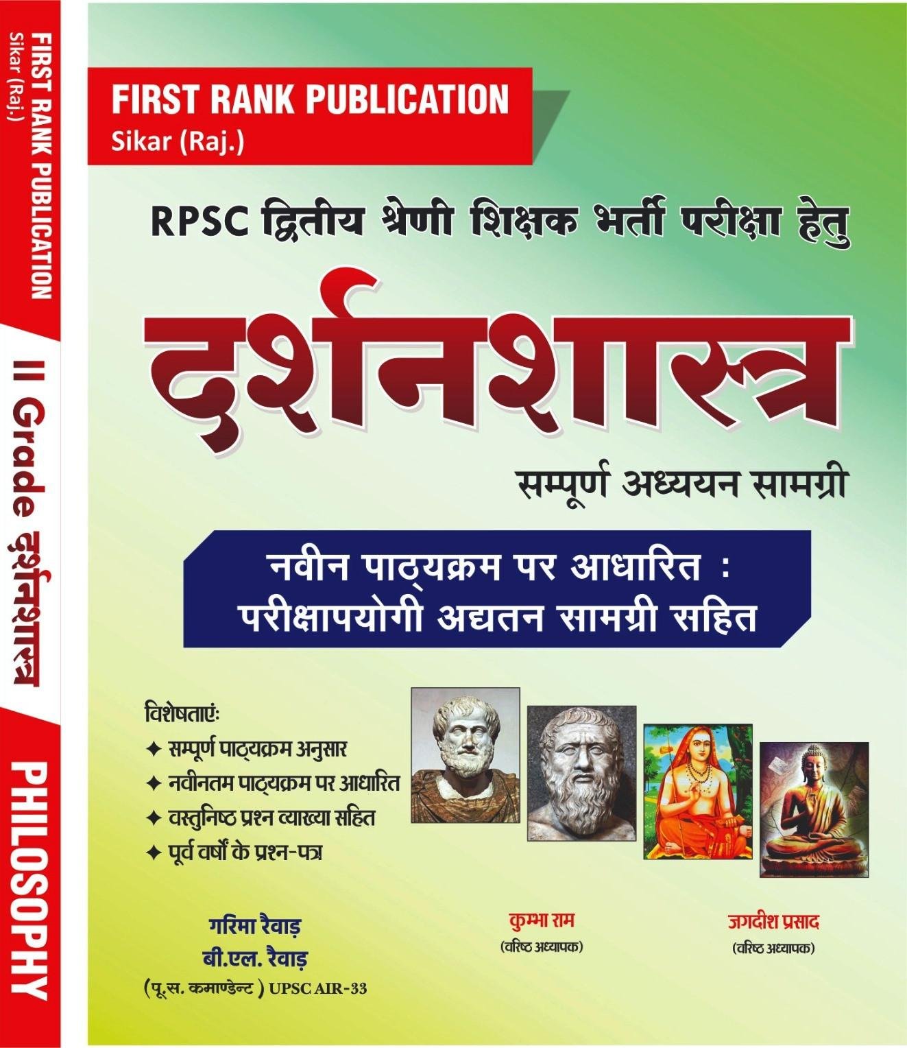 First Rank 2nd Grade Darshansastra (philosophy) By Garima Raiwar,BL Raiwar