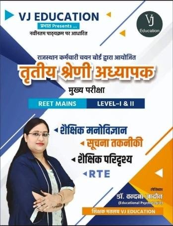 V J Education Prabhat 3rd Grade Reet Mains Level-1&2 Shekshik Manovigyan (Educational Psychology), ICT and Shekshik Paridarshya By Dr Vandana Jadon