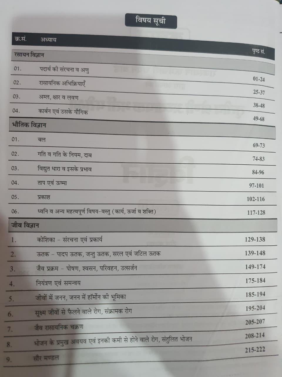 Kalam 3rd Grade Reet Mains Level-2 Vigyan (Science)
