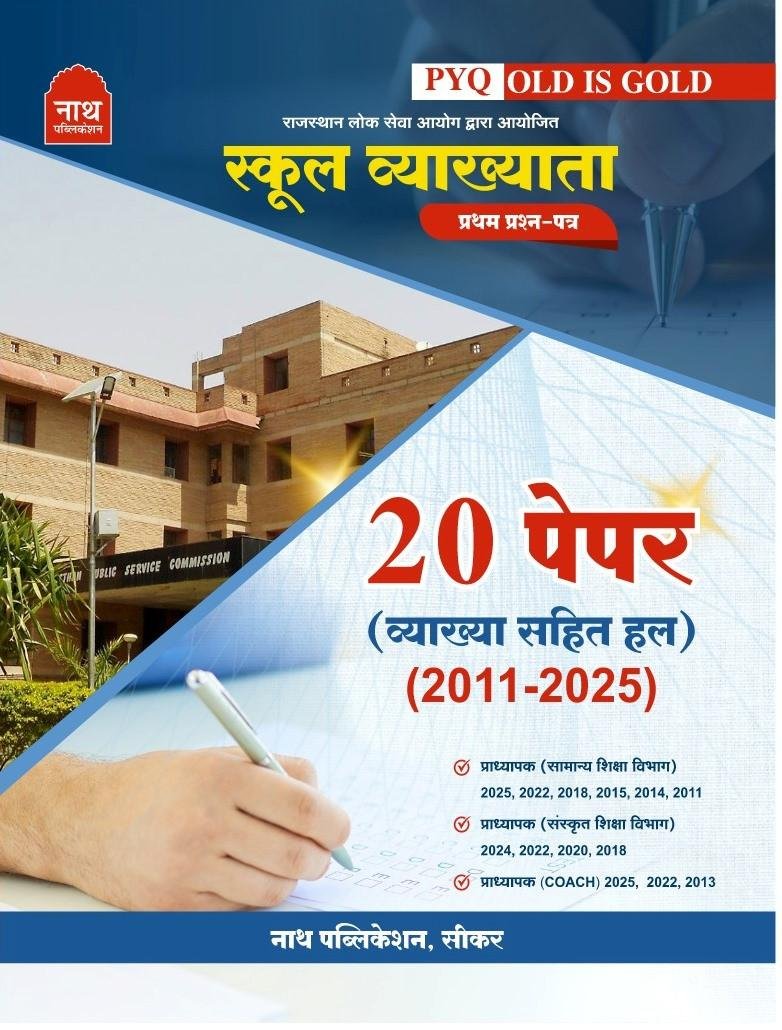 Nath 1st First Grade Paper-1 GK 20 Solved Paper (2011-2025) PYQ Old Is Gold