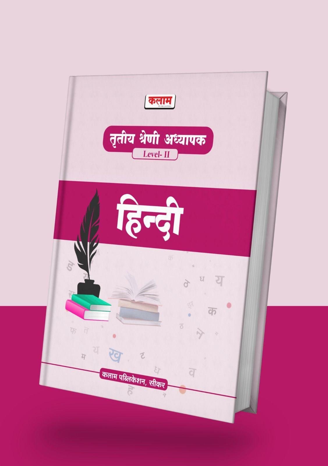 Kalam 3rd Grade Reet Mains Level-2 Hindi
