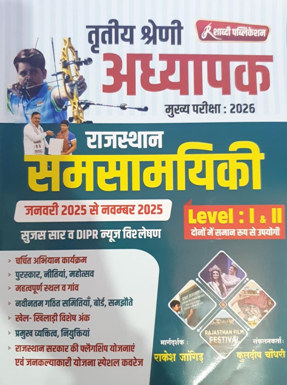 Shabdi 3rd Grade Rajasthan Current Affairs Jan To Nov 2025 By Rakesh Jangid, Kuldeep Choudhary