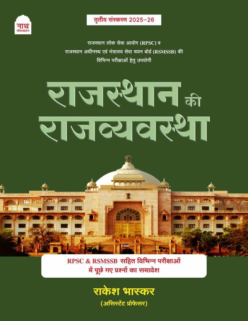 Nath Rajasthan Ki Rajvyavstha (Polity) 3rd Edition 2025-26 By Rakesh Bhaskar