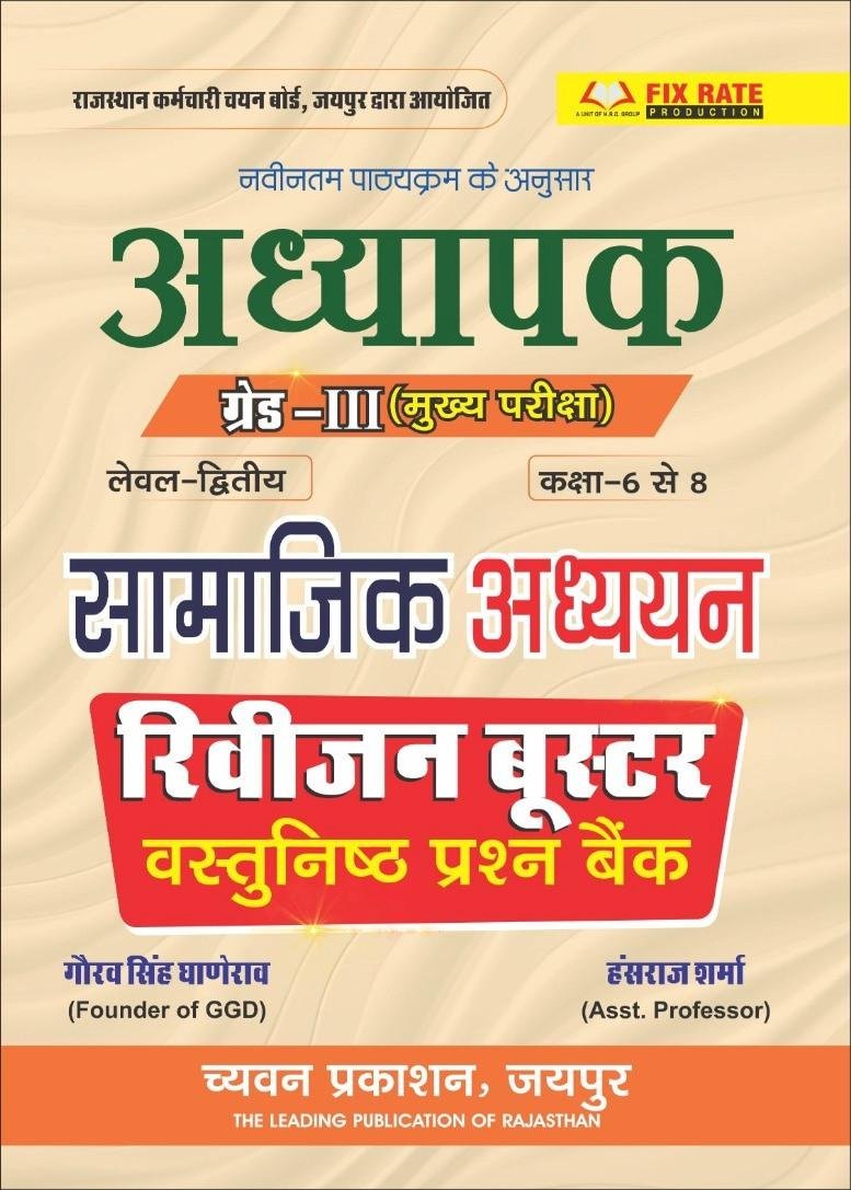 Chyavan 3rd Grade Level-2 (6-8) Samajik Adhyan Revision Booster Vastunisth By Gaurav Singh Ghanerao, Hansraj Sharma