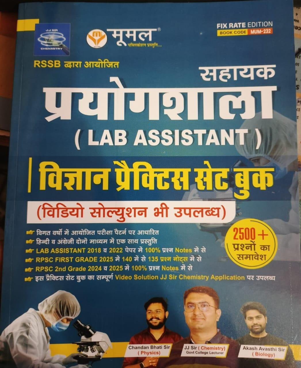 Moomal Lab Assistant (Prayogshala Sahayak) Science Practice Set Book 2500+ Objective Question By Chandan Bhati Sir ,J J Sir