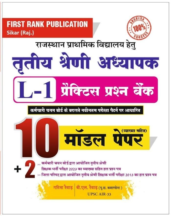 First Rank 3rd Grade Level-1 10 Model Paper & 2 Solved Paper