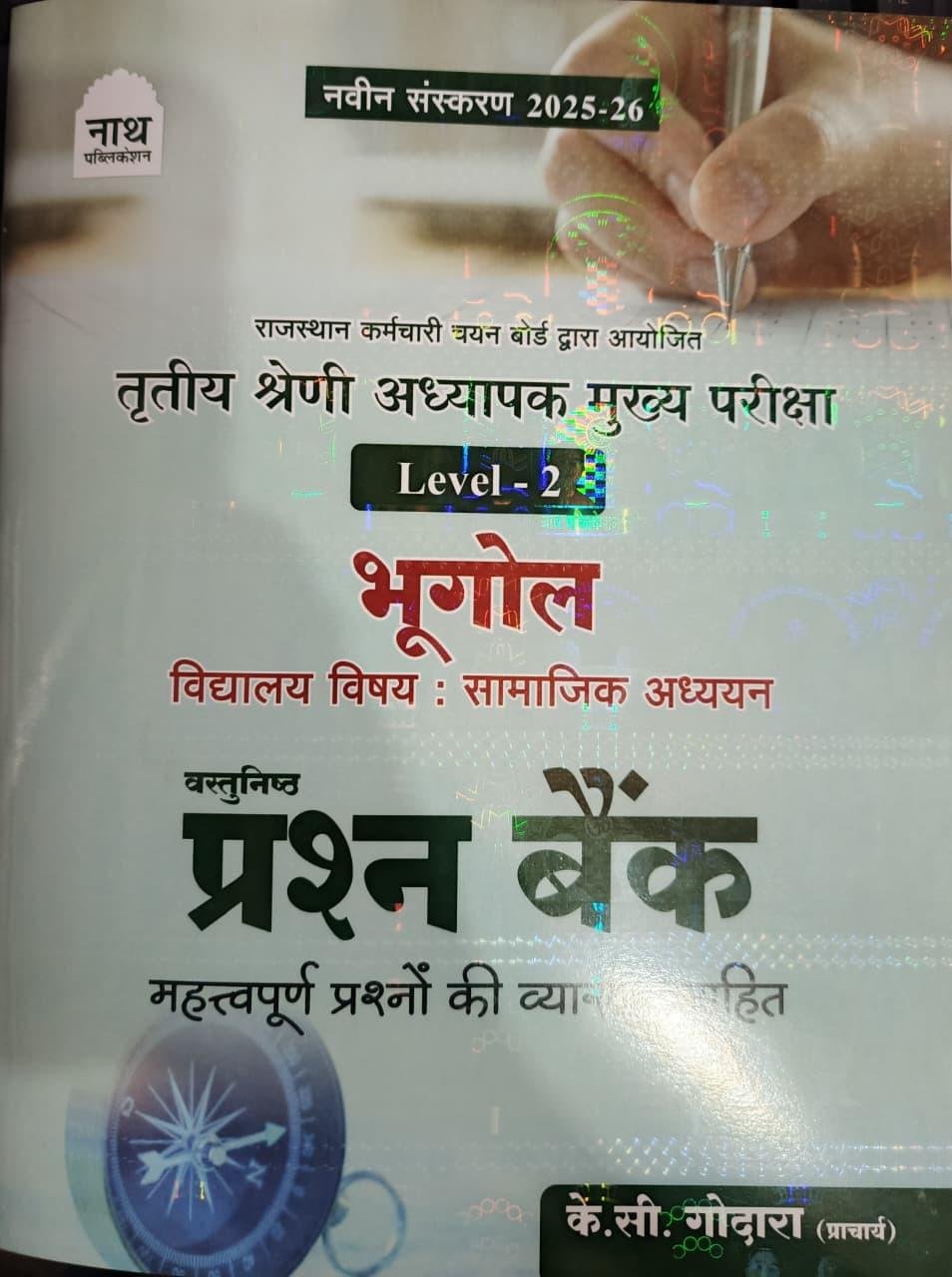 Nath 3rd Grade Bhugol (Geography) Question Bank Level-2 By K.C Godara