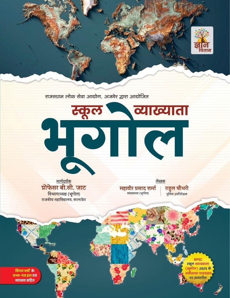 Gyan Vitan 1st Grade Bhugol (Geography) Paper-2 New Syllabus Edition 2025 By B C Jat, Mahaveer Prasad, Rahul Choudhary