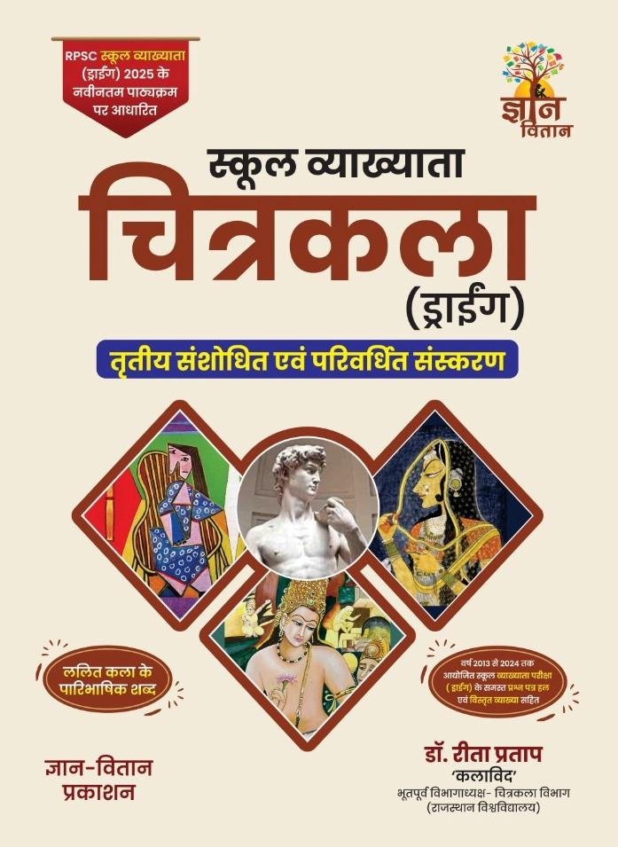 Gyan Vitan 1st Grade Chitrakala (Drawing) New Syllabus 3rd Edition 2025 By Rita Pratap