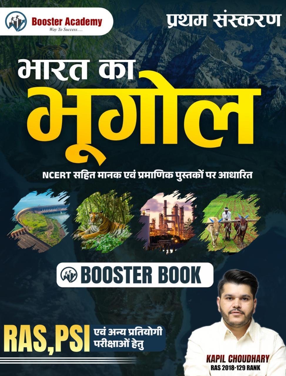 Booster Bharat Ka Bhugol (Indian Geography) 2025 By Kapil Choudhary