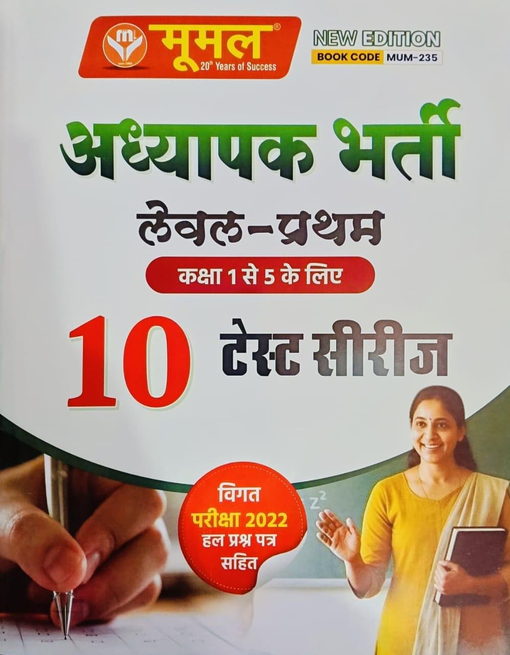 Moomal 3rd Grade (Level-1) 10 Model Paper