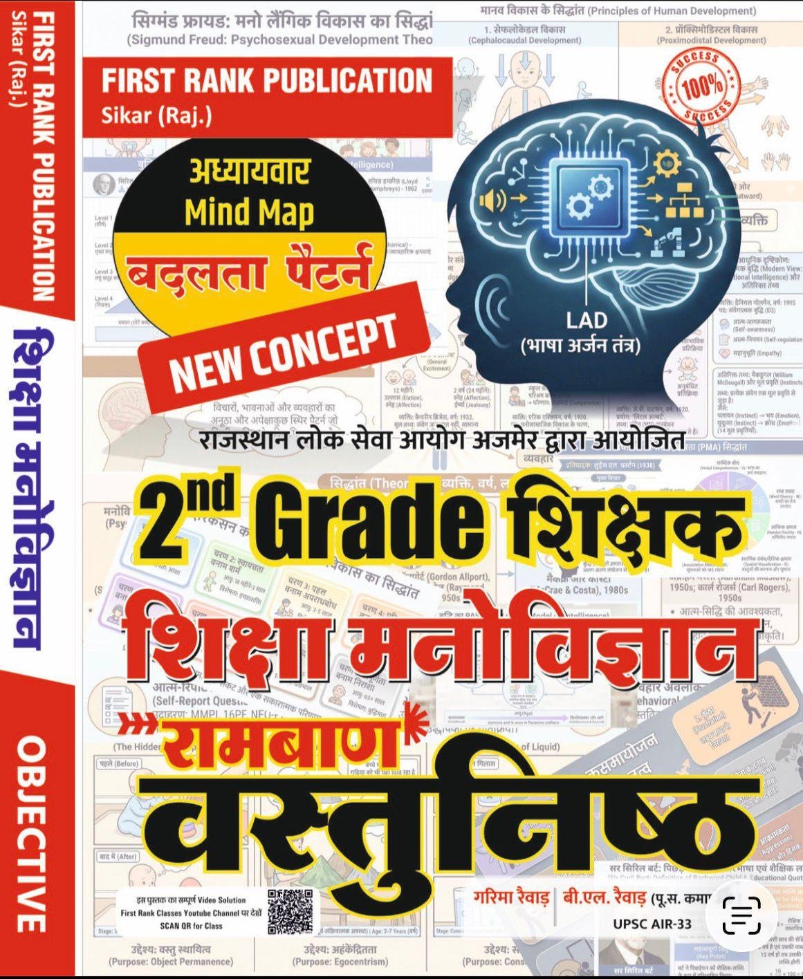 First Rank 2nd Grade Ramban Vastunisth Shiksha Manovigyan New Syllabus 2025 By B L Raiwar, Garima Raiwar