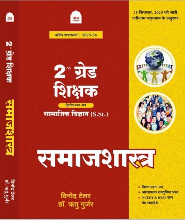 NATH 2nd GRADE PAPER -2 SST SAMAJSHASTRA LATEST EDITION 25 – 26