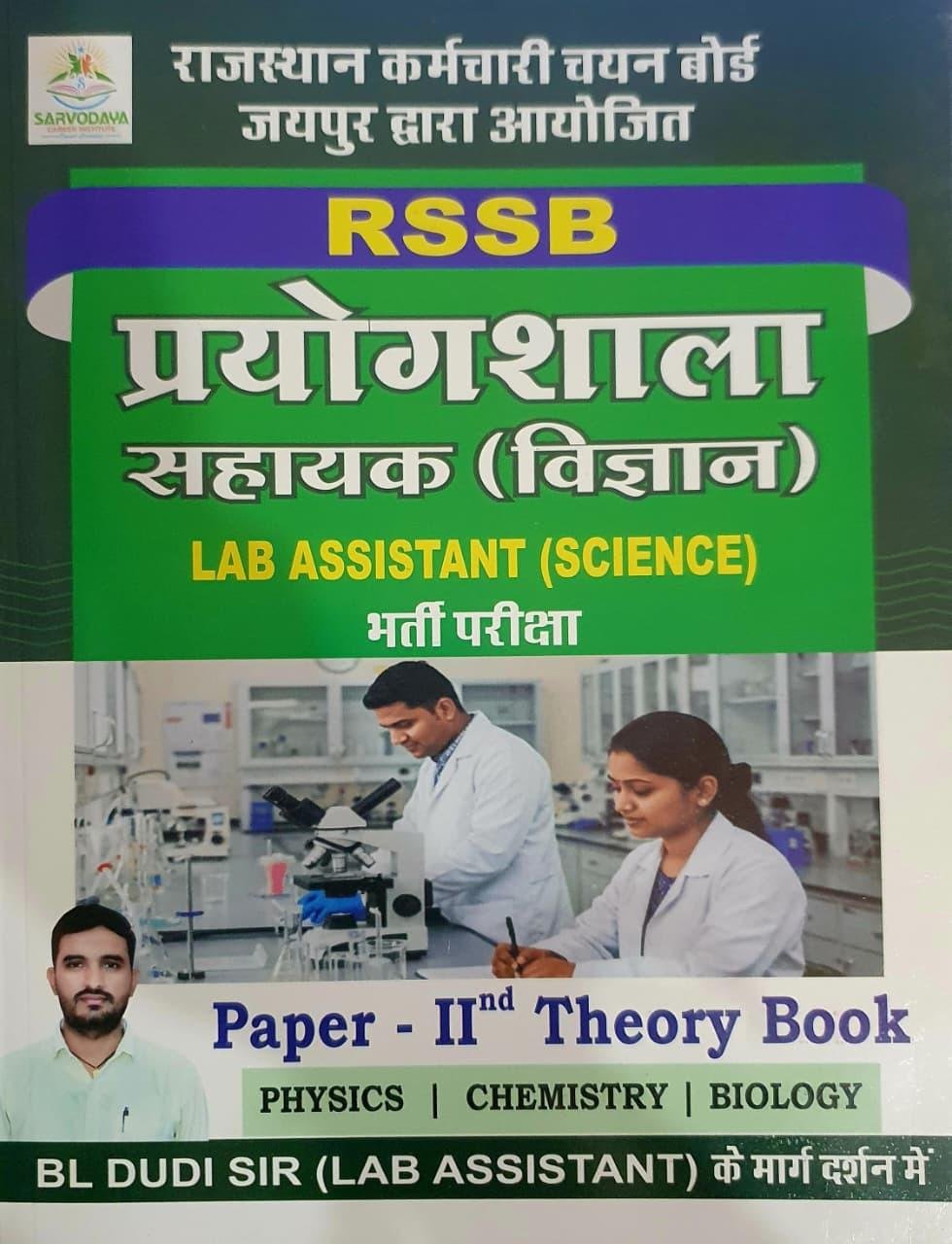 Sarvodaya Career Institude RSSB Prayogshala Sahayak Vigyan Lab Assistant (Science) Paper-2 Theory Book By BL DUDI SIR
