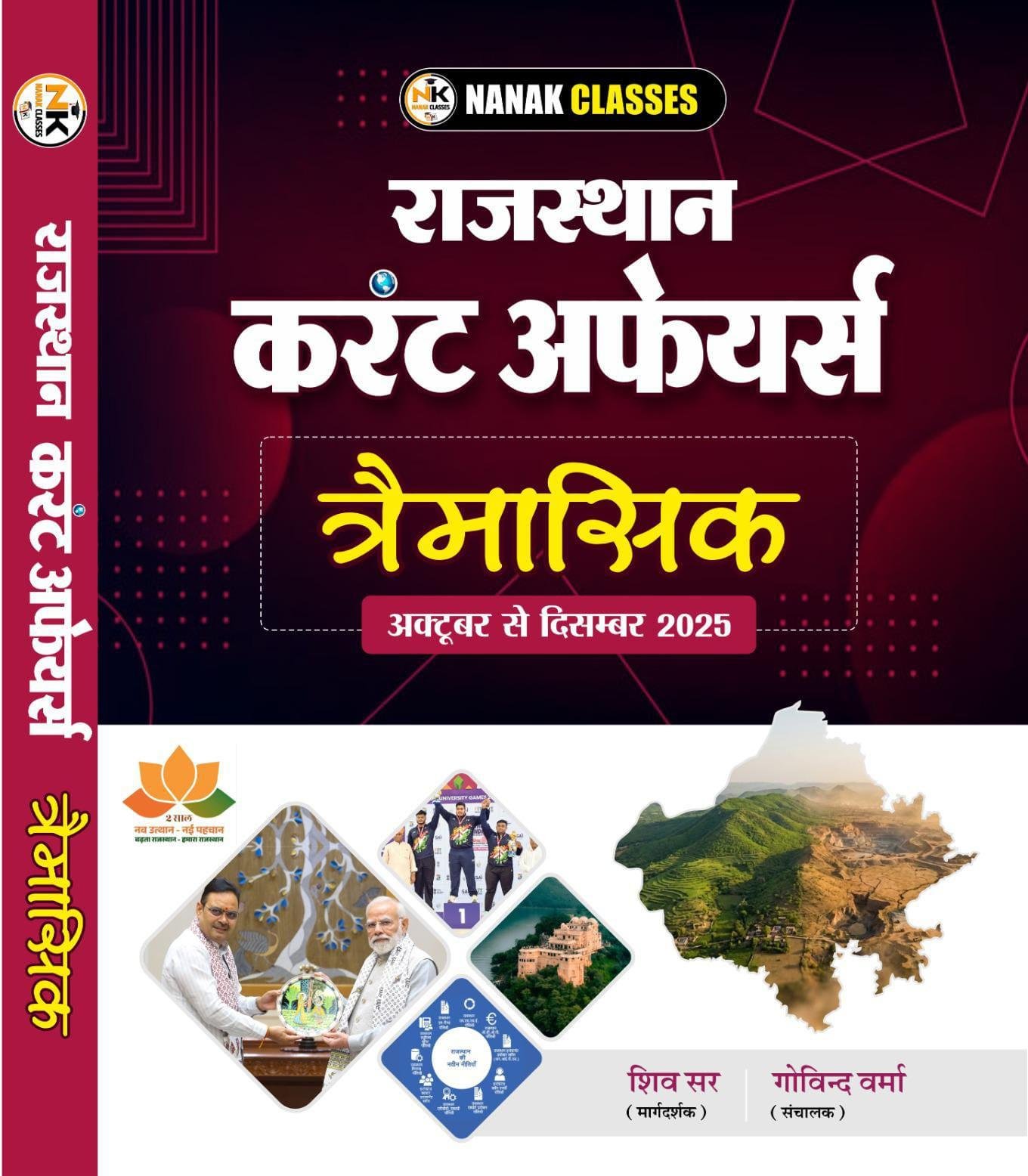 Nanak Classes Rajasthan Current Affairs Trimasik (Oct - Dec 2025) By Shiv Sir
