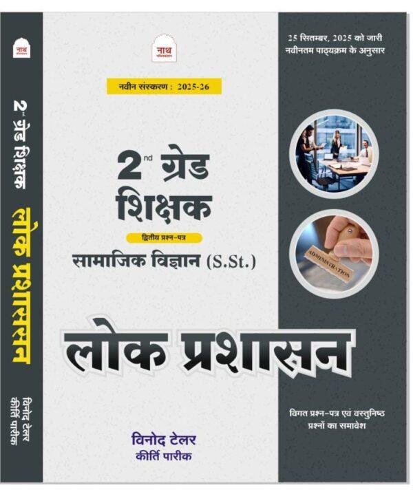 NATH 2nd GRADE SST LOK PRASHASAN LATEST 26 EDITION