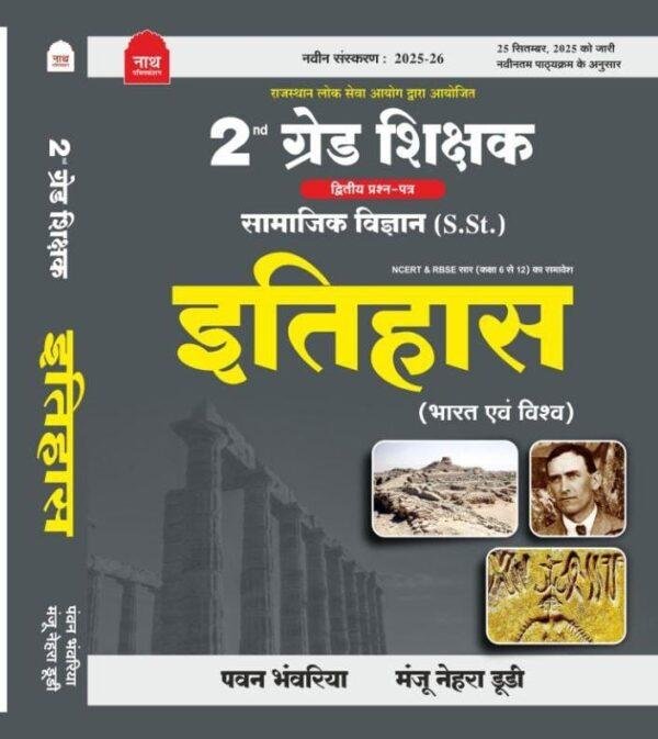 NATH 2nd GRADE SST HISTORY (BHARAT EVAM VISHWA) 2026 EDITION