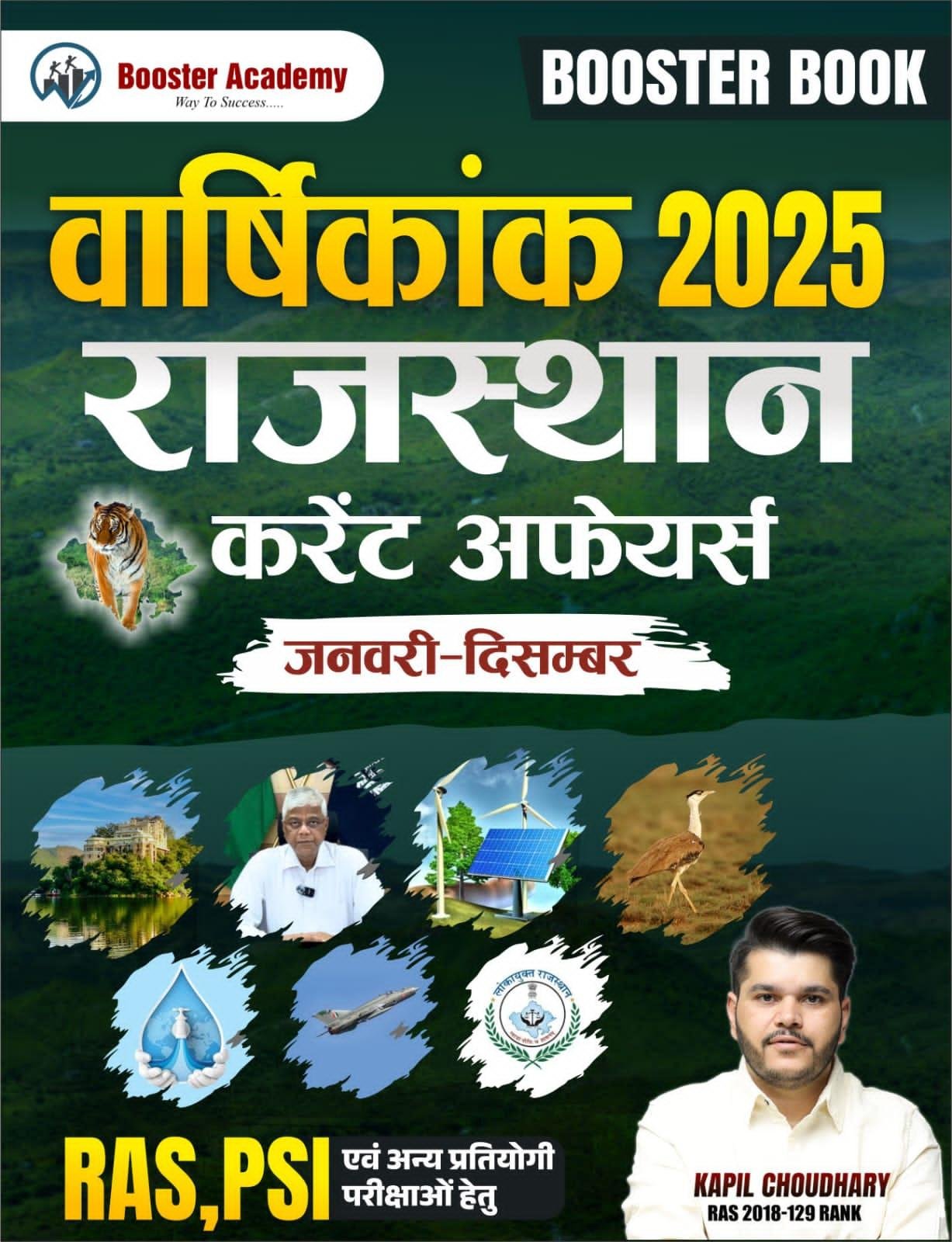 Booster Academy Rajasthan Current Affairs Yearly Jan to Dec 2025 By Kapil Choudhary