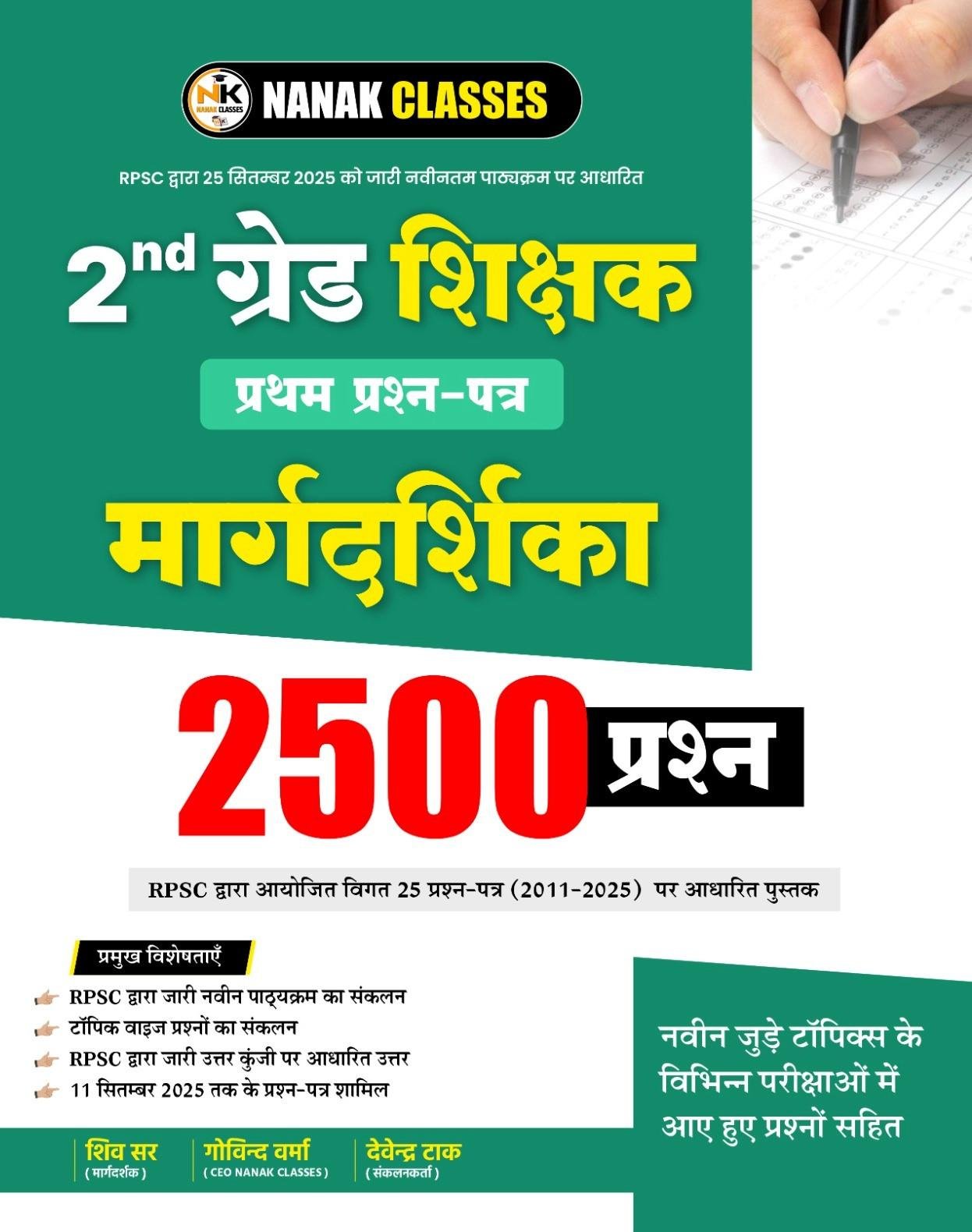 Nanak Classes 2nd Grade Paper-1 Margdarshika 2500+
