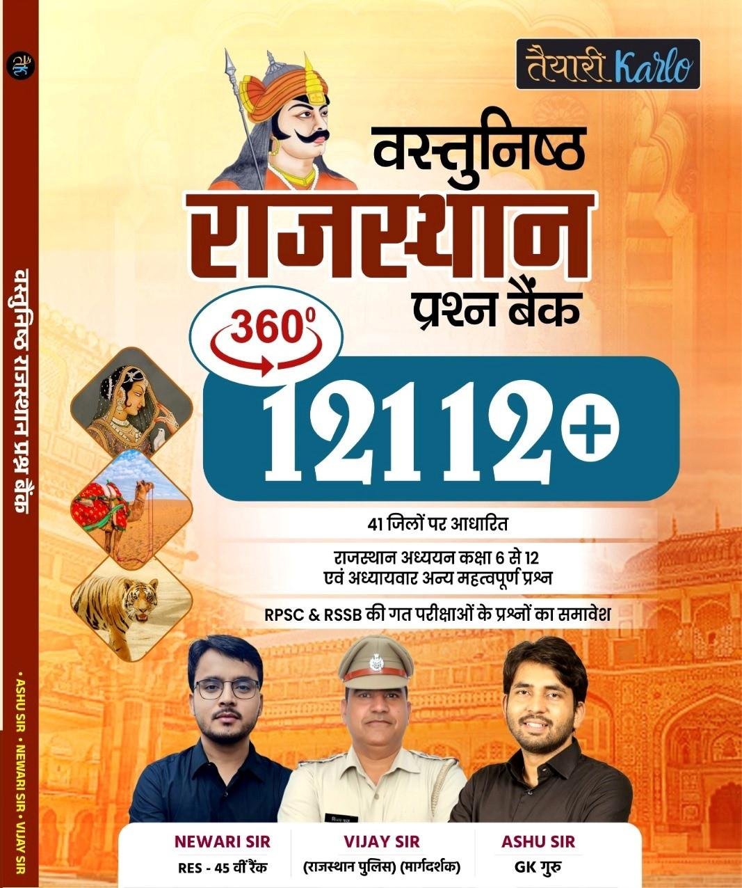 Taiyari Karlo Vastunisth Rajasthan Prashna Bank 12112 New Edition 2026 By Newari Sir