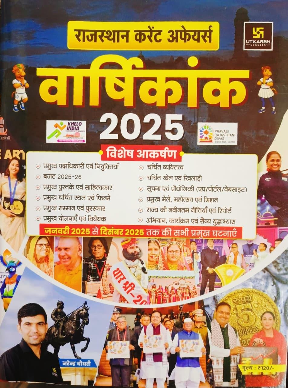 Utkarsh Rajasthan Current Varshikank (Yearly) 2025 (jan - dec) By Narendra Choudhary