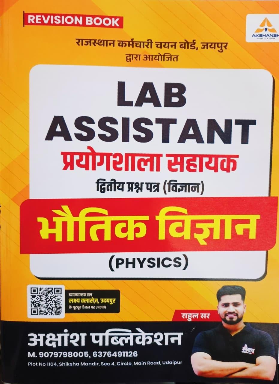 Akshansh Lab Assistant Prayogshala Sahayak Bhautik Vigyan (PHYSICS)By Rahul Sir