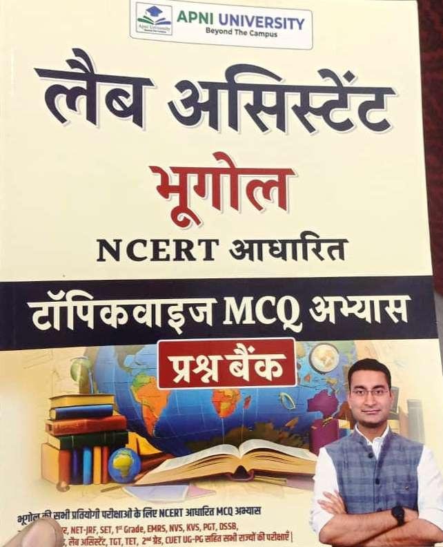 Apni University Lab Assistant Bhugol (Geography) NCERT Topicwise MCQ Abhyas Prashna Bank By Suraj Solanki
