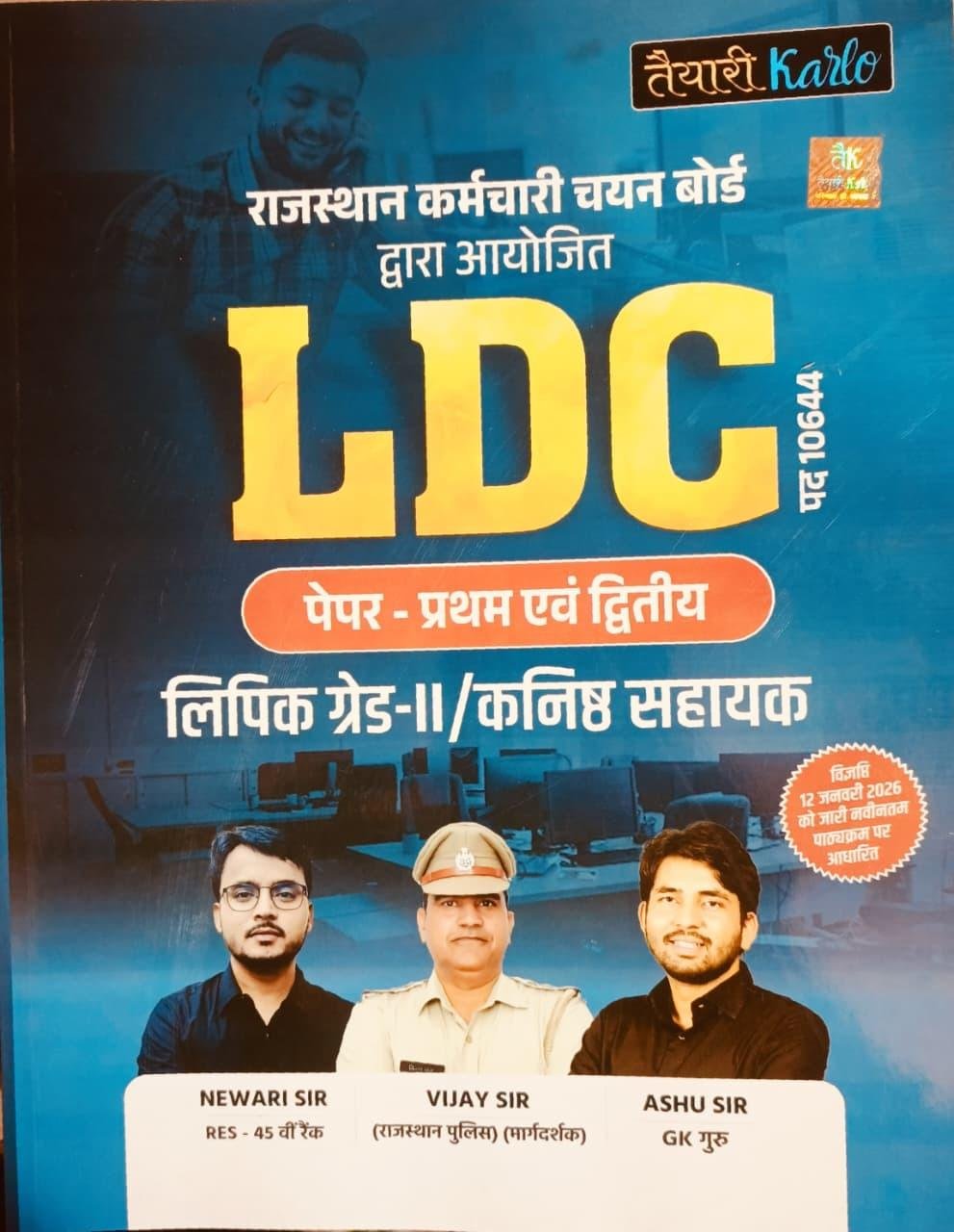 Taiyari Karlo LDC Paper-1&2 New Edition 2026 Complete Guide By Newari Sir, Vijay Sir, Ashu sir