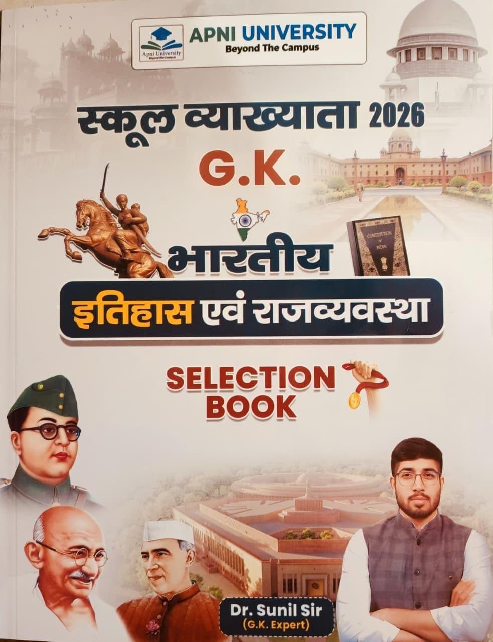 Apni University 1st Grade Bhartiya Itihas Evam RAJYAVYAVASTHA By Dr.Sunil sir