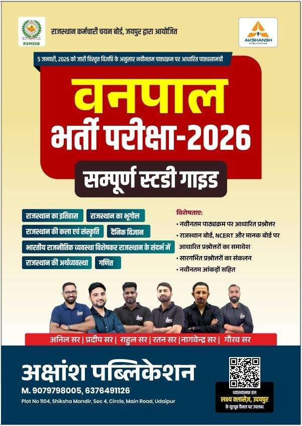 Akshansh Lakshya Classes Vanpal (Forester) Exam Guide New Edition 2026